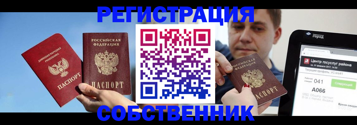 прописка законно в Сасово