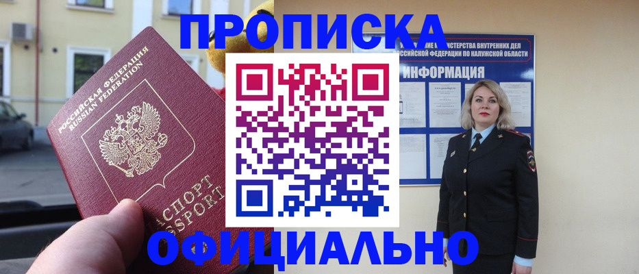 прописка для кредита в Сасово