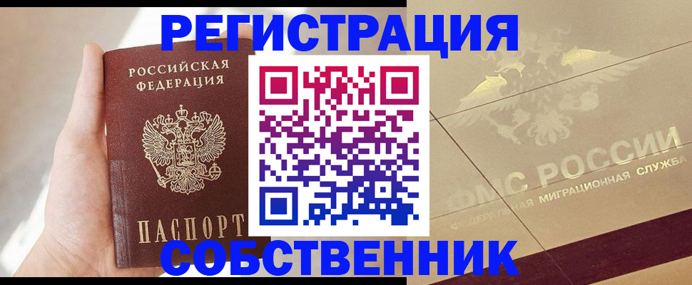 прописка регистрация в Сасово