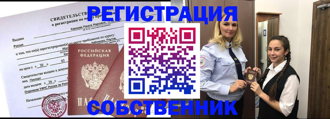 прописка иностранных граждан в Сасово