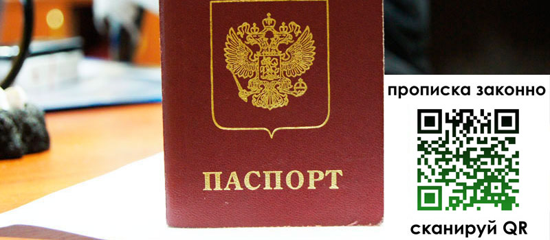 прописка в Сасово